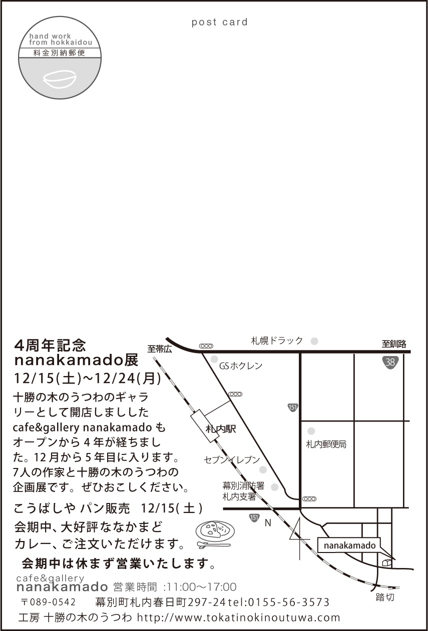 nanakamadoDM裏